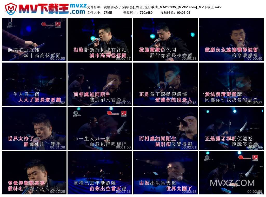 黄耀明-赤子(演唱会)_粤语_流行歌曲_MA208935